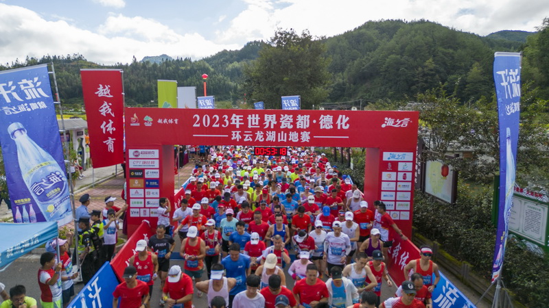 2023年世界瓷都·德化环云龙湖山地赛在福建德化开赛 - 憨鼠网