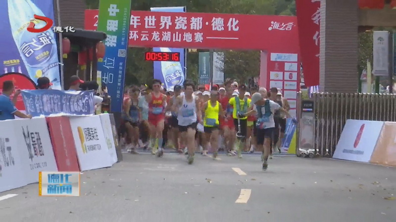 2023年世界瓷都·德化环云龙湖山地赛举行 - 憨鼠网