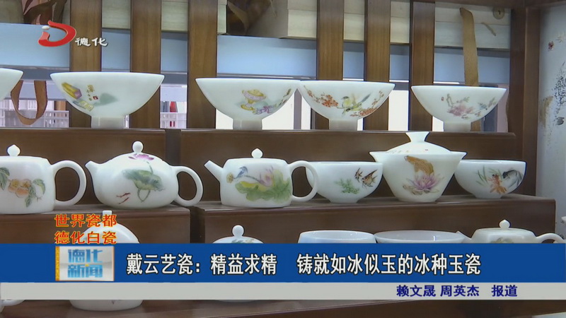 戴云艺瓷：精益求精 铸就如冰似玉的冰种玉瓷 - 憨鼠网