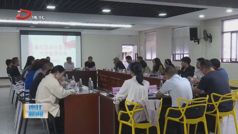 政企茶话会大师新秀专场举行 - 憨鼠网