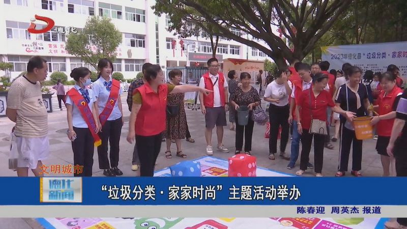 “垃圾分类·家家时尚”主题活动举办 - 憨鼠网