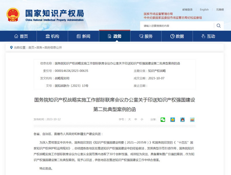 德化县版权保护经验入选知识产权强国建设第二批典型案例 - 憨鼠网