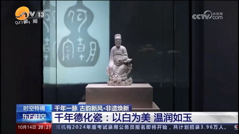 央视《东方时空》特稿聚焦德化瓷中国白 - 憨鼠网