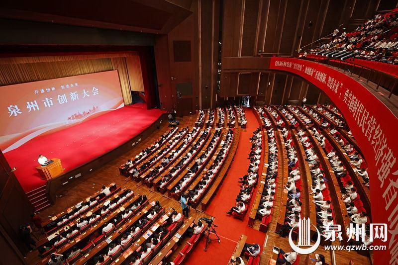 开放创新 智造未来 2023年泉州市创新大会隆重召开 - 憨鼠网