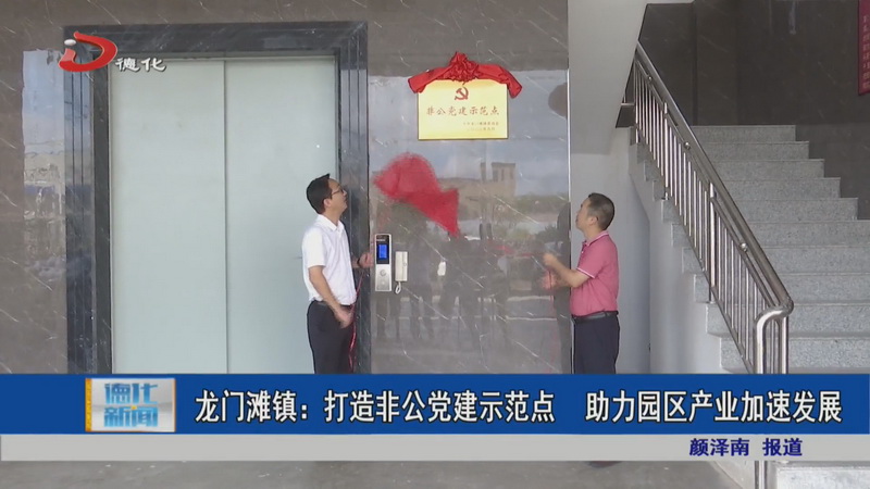 龙门滩镇：打造非公党建示范点 助力园区产业加速发展 - 憨鼠网