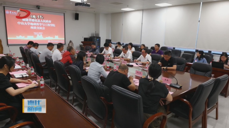 我县考察团到中山大学地球科学与工程学院考察交流 - 憨鼠网