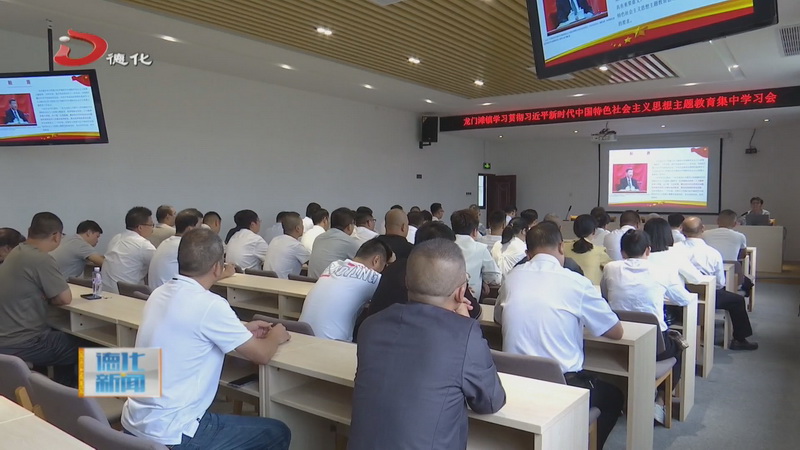 龙门滩镇开展学习贯彻习近平新时代中国特色社会主义思想主题教育集中学习会 - 憨鼠网