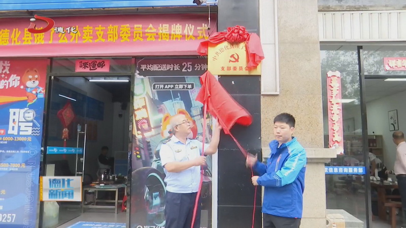 德化县饿了么外卖党支部成立 - 憨鼠网