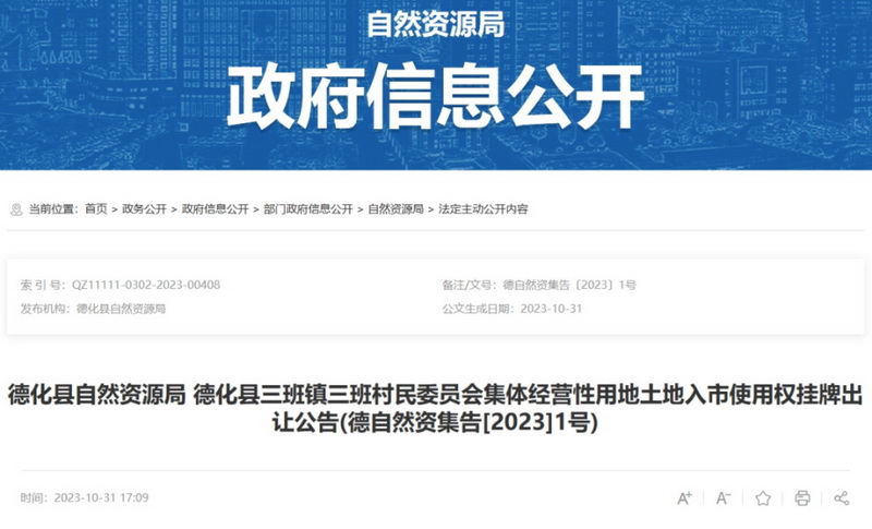 德化县首个集体经营性建设入市地块成功挂牌 - 憨鼠网