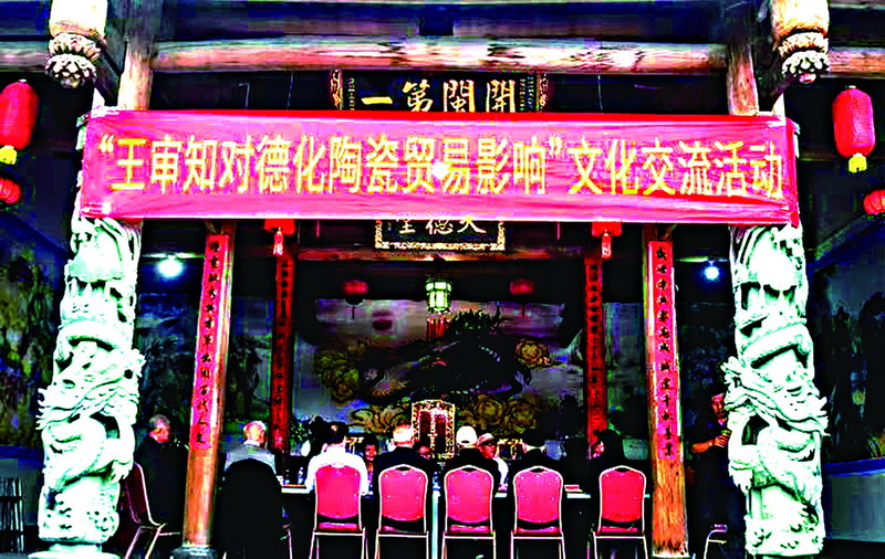 “王审知对德化陶瓷贸易的影响”文化交流活动举办 - 憨鼠网