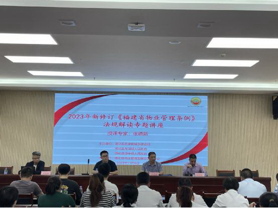德化县住建局协同物业协会集中组织会员企业学习新《福建省物业管理条例》 - 憨鼠网
