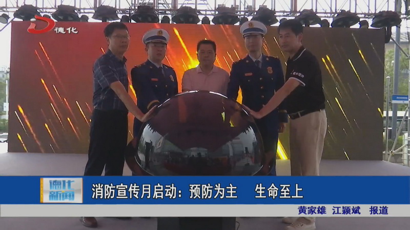 消防宣传月启动：预防为主 生命至上 - 憨鼠网