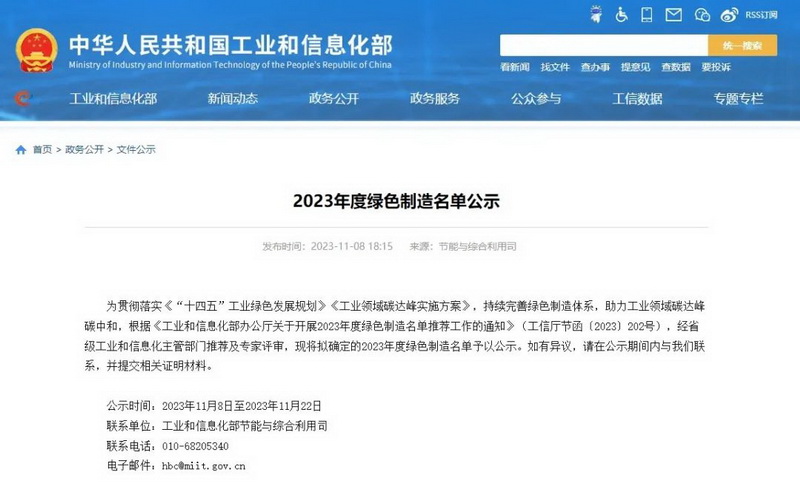 佳美、华茂入围2023年度国家级绿色制造名​单 - 憨鼠网