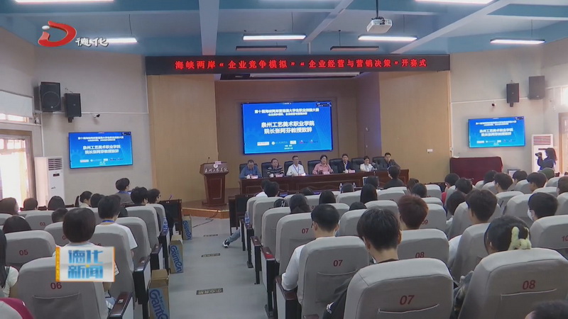 第十届海峡两岸暨港澳大学生职业技能大赛在我县举行 - 憨鼠网
