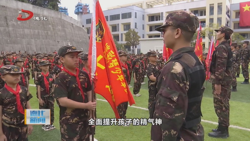蒲坂小学：爱国主义教育综合实践训练营开营 - 憨鼠网