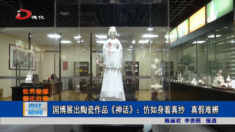 国博展出陶瓷作品《神话》：仿如身着真纱 真假难辨 - 憨鼠网