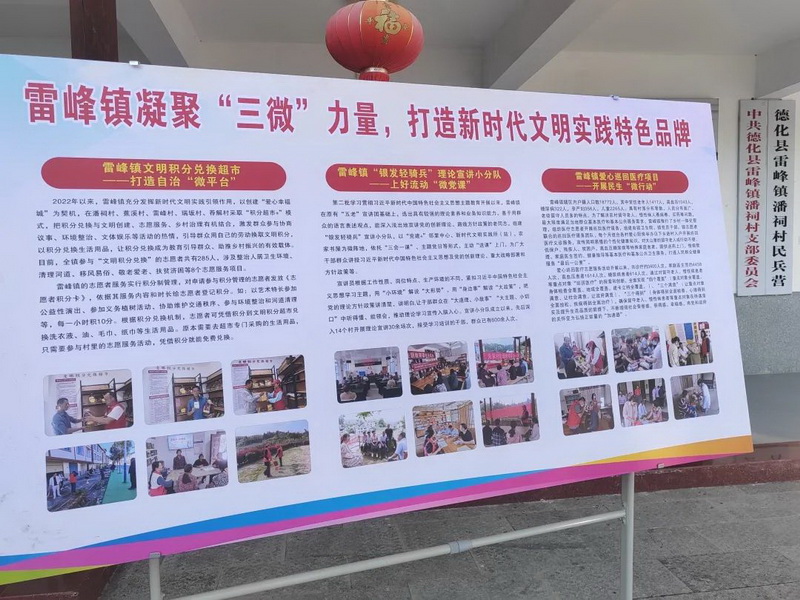雷峰镇：凝聚“三微”力量 打造新时代文明实践特色品牌 - 憨鼠网