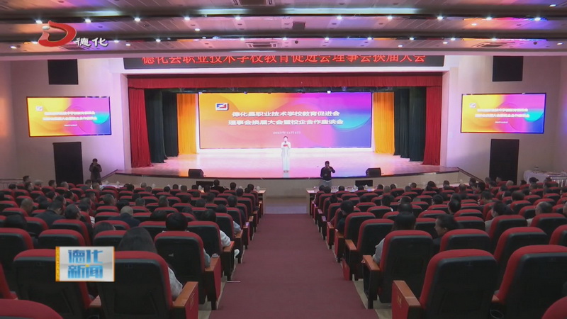 县职校教育促进会理事会换届 - 憨鼠网