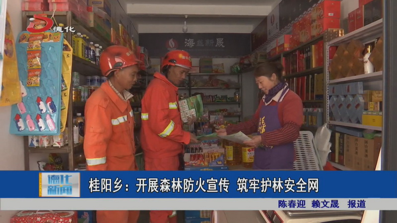 桂阳乡：开展森林防火宣传 筑牢护林安全网 - 憨鼠网