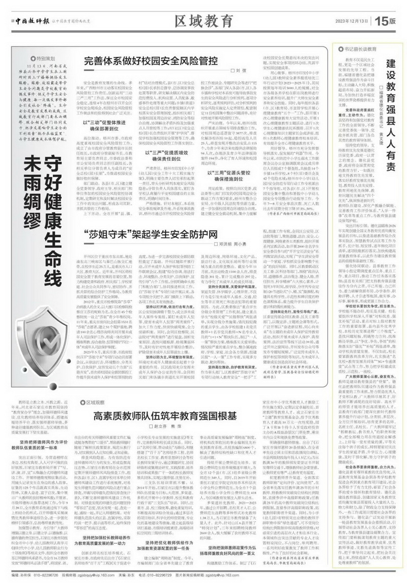 中共德化县委书记黄文捷：建设教育强县人人有责 - 憨鼠网