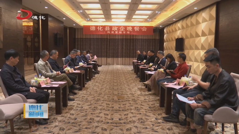 倾听企业心声 共谋陶瓷产业高质量发展 ——政企晚餐会陶瓷营销专场举行 - 憨鼠网