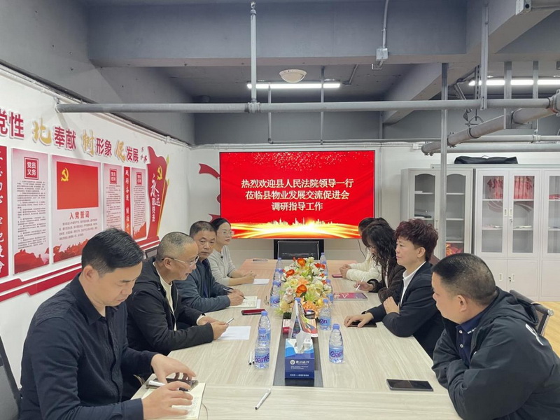 德化县人民法院到物业协会调研指导工作 - 憨鼠网