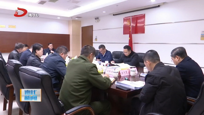 县委常委会召开会议 - 憨鼠网