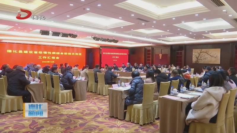 我县建设省级慢性病综合防控示范区接受评估考核验收 - 憨鼠网
