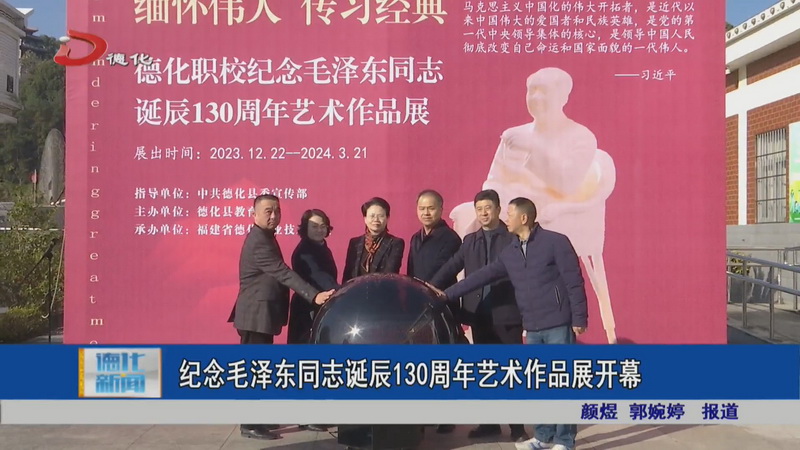 纪念毛泽东同志诞辰130周年艺术作品展开幕 - 憨鼠网