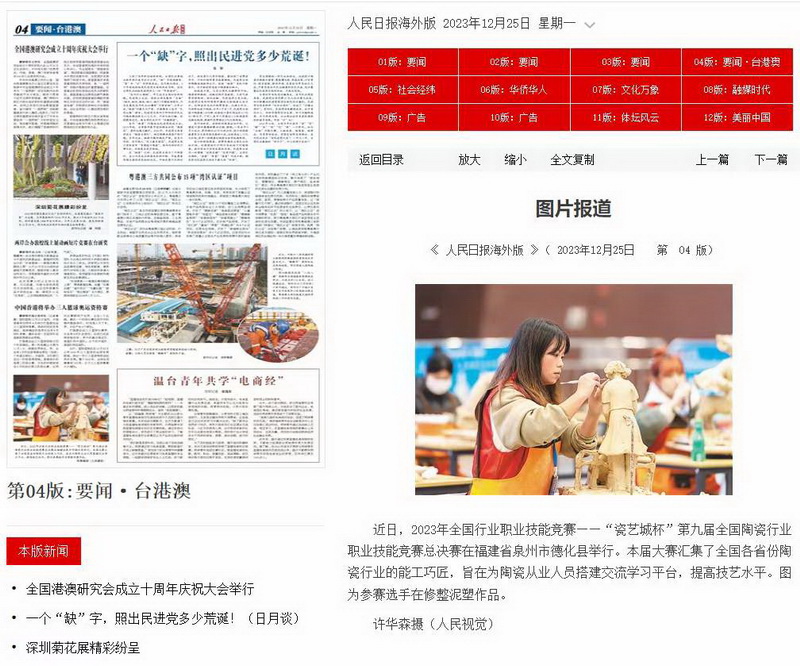 全国陶瓷行业能工巧匠聚德“比武” - 憨鼠网