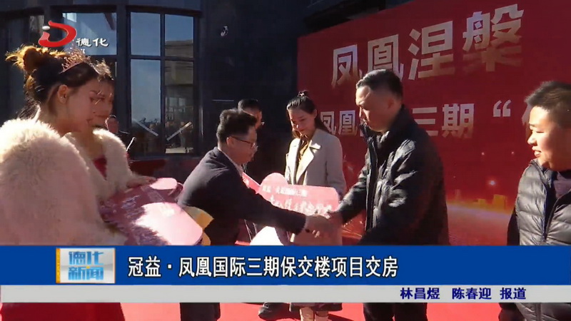 冠益·凤凰国际三期保交楼项目交房 - 憨鼠网
