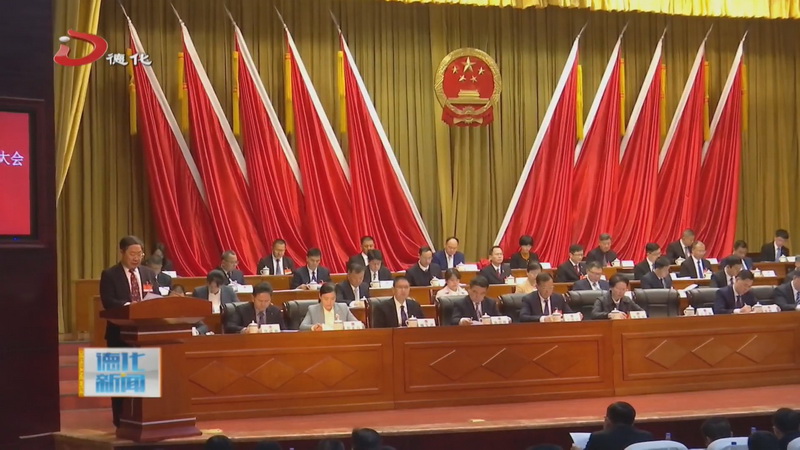 县十九届人大三次会议举行第二次会议 - 憨鼠网