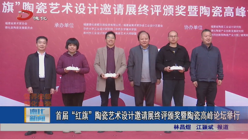 首届“红旗”陶瓷艺术设计邀请展终评颁奖暨陶瓷高峰论坛举行 - 憨鼠网