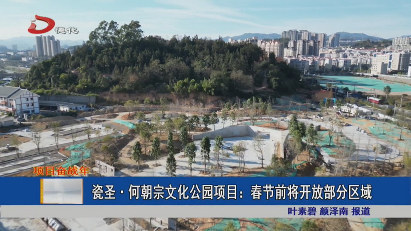 瓷圣·何朝宗文化公园项目：春节前将开放部分区域 - 憨鼠网