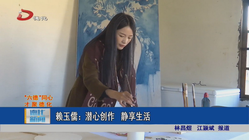 赖玉儒： 潜心创作 静享生活 - 憨鼠网