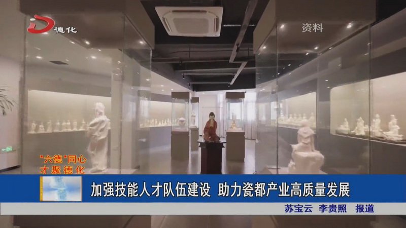 加强技能人才队伍建设  助力瓷都产业高质量发展 - 憨鼠网