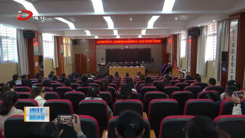 县中小学、幼儿园教师教学技能竞赛暨小学、幼儿园“教坛新秀”表彰活动举行 - 憨鼠网