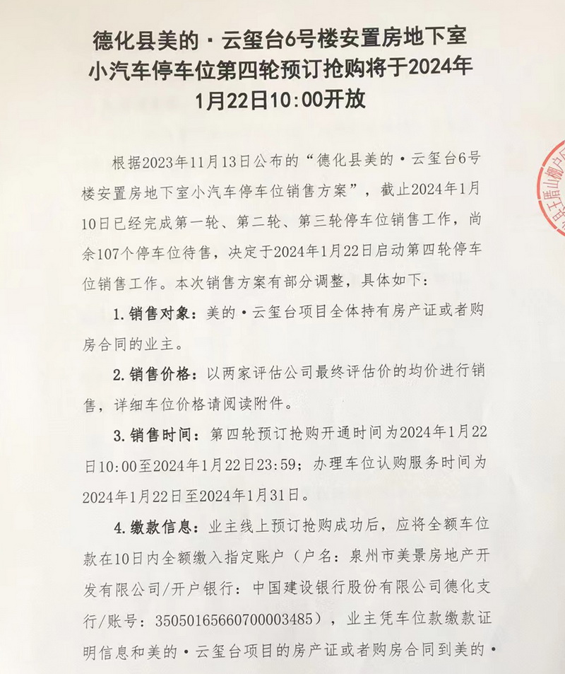 德化县美的·云玺台6号楼地下一层停车位向美的·云玺台全体业主开放销售 - 憨鼠网