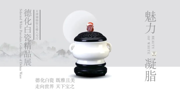 2023年度文博行业100个热门展览公布，天博“魅力·凝脂——德化白瓷精品展”登榜 - 憨鼠网