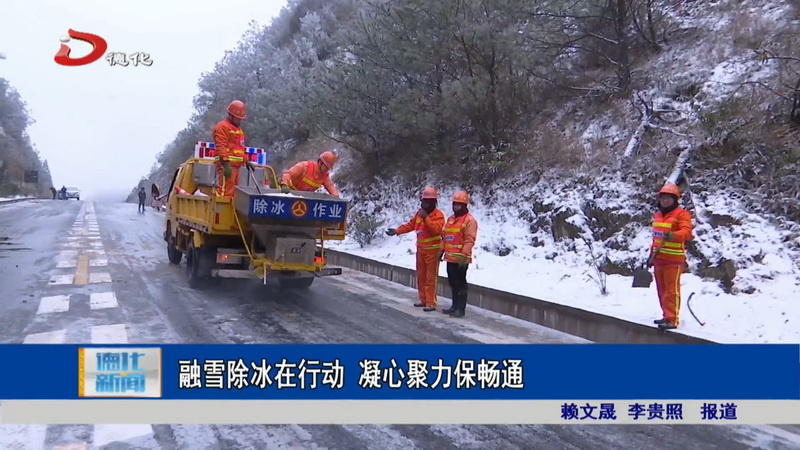 融雪除冰在行动  凝心聚力保畅通 - 憨鼠网