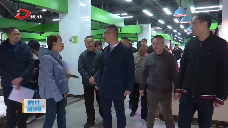 县委书记黄文捷调研节前市场安全监管与文明创城工作 - 憨鼠网