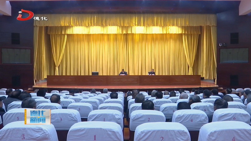 2024年老干部新春通报会举行 - 憨鼠网
