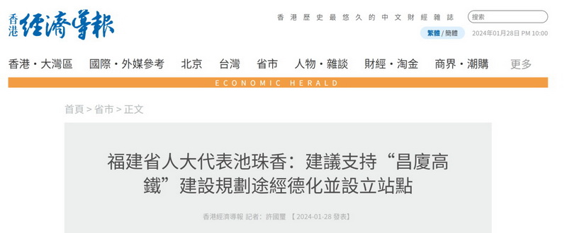 福建省人大代表池珠香：建议支持“昌厦高铁”建设规划途经德化并设立站点 - 憨鼠网