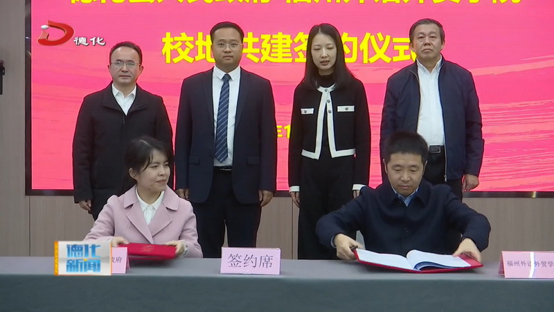 县人民政府与福州外语外贸学院签订战略合作协议 - 憨鼠网