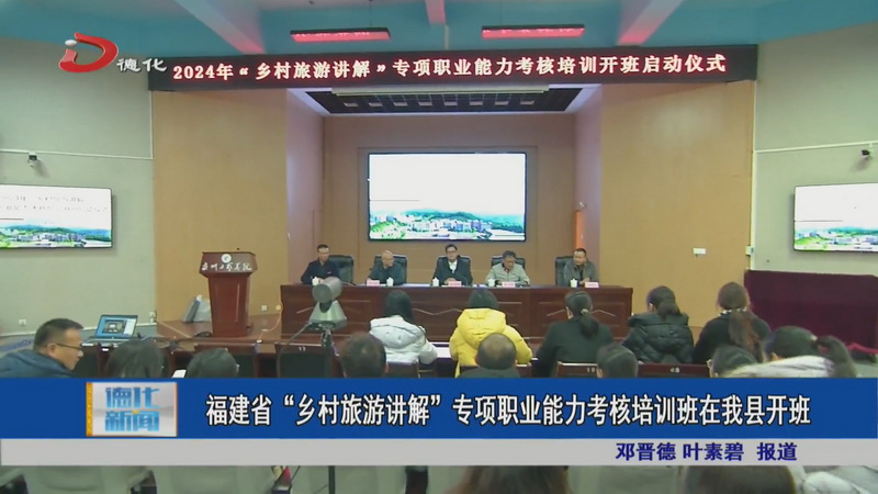 福建省“乡村旅游讲解”专项职业能力考核培训班在我县开班 - 憨鼠网