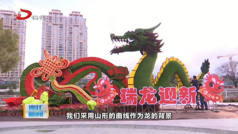 多措并举点“靓”德化 营造浓厚新春氛围 - 憨鼠网