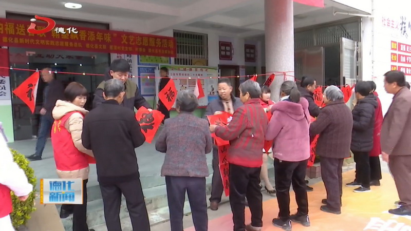雷峰镇蕉溪村：送福迎新年 温暖邻里情 - 憨鼠网