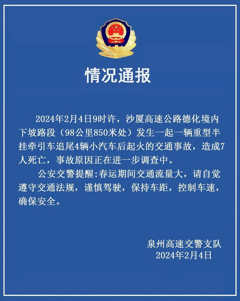 沙厦高速发生一起交通事故，造成7人死亡 - 憨鼠网
