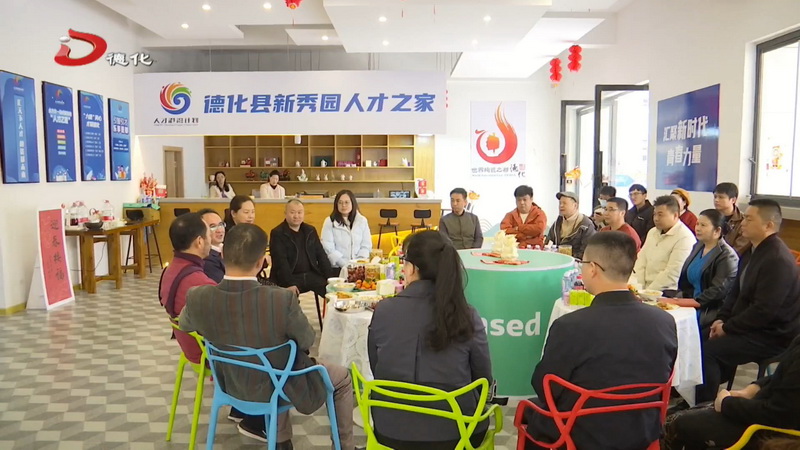 县高层次人才新春座谈会举行 - 憨鼠网