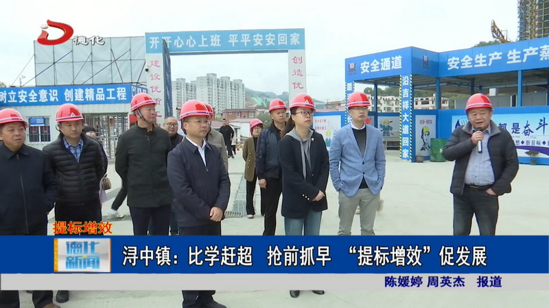 浔中镇：比学赶超 抢前抓早 “提标增效”促发展 - 憨鼠网